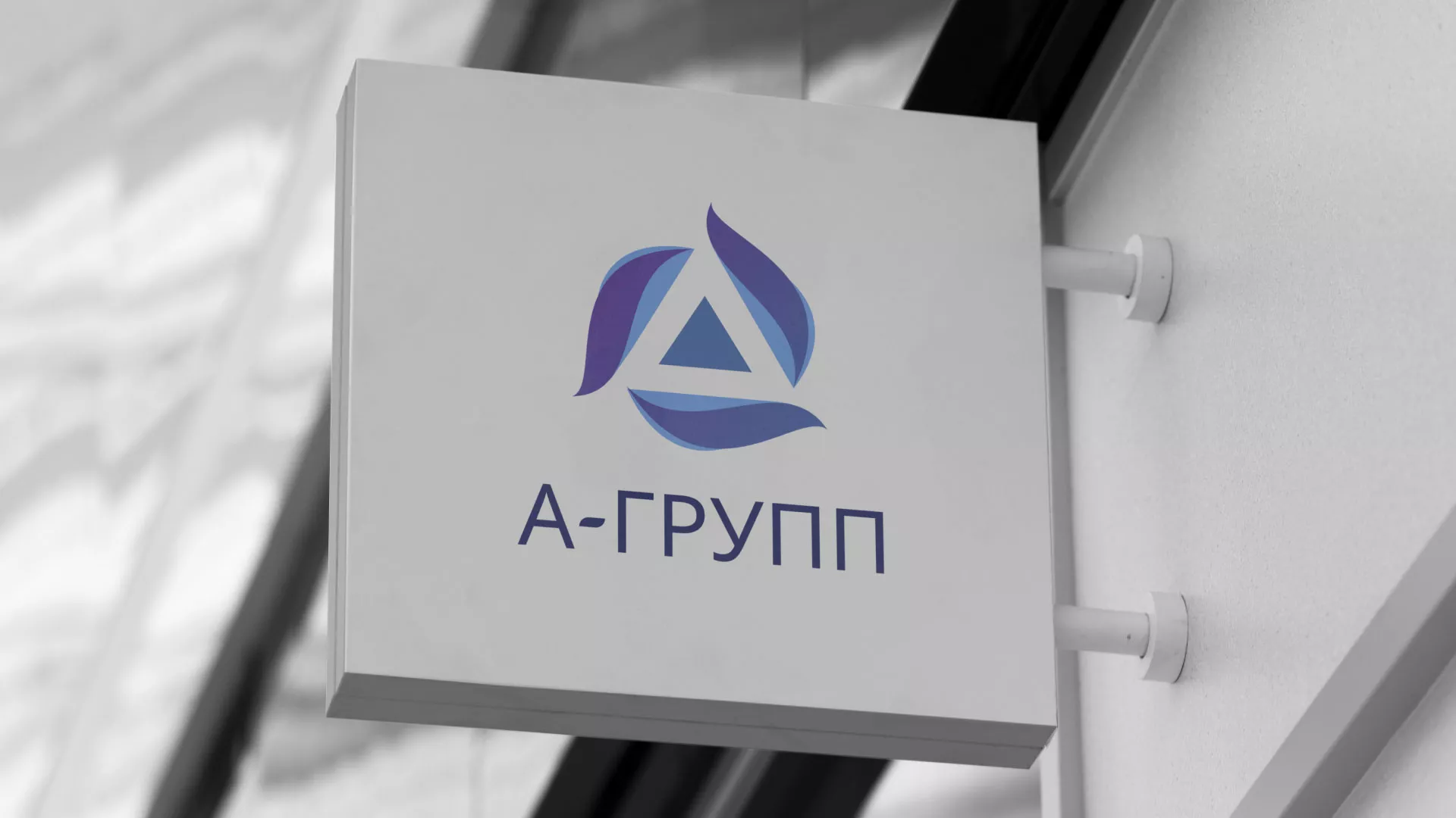 Создание логотипа компании «А-ГРУПП» в Морозовске